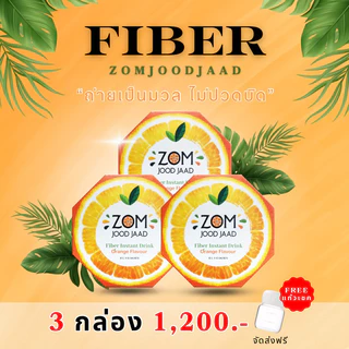 [พร้อมส่ง‼️] Fiber Zomjoodjaad ไฟเบอร์ส้มจู๊ดจ๊าด แบบชง Pre Biotic