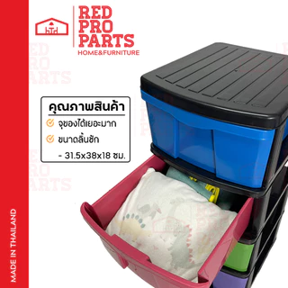 RedProParts ตู้ลิ้นชักพลาสติก 4ชั้น รุ่นBig โครงดำ กล่องเก็บของ ใส่ของ ชั้นวางของ ตู้รองเท้า