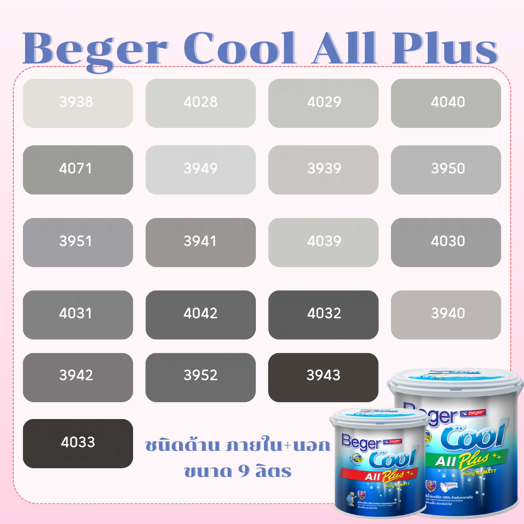 Beger คูลออลพลัส สีเทา ฟิล์มด้าน ภายนอก+ภายใน ขนาด 9L