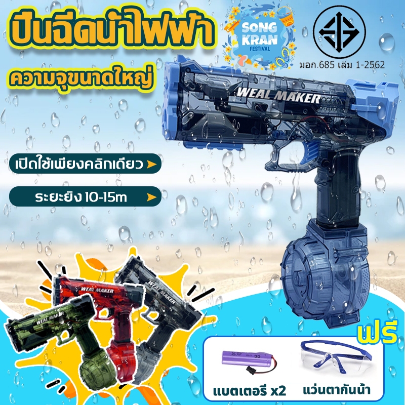 🔫พร้อมส่ง!!!ปืนฉีดน้ําไฟฟ้า ปืนฉีดน้ำ ยิงไกล จุเยอะ ของเล่นสำหรับเด็ก สงกรานต์ water gun พร้อมส่งในไทย