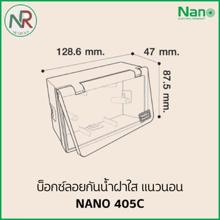 [แพ็ค3/5/10] NANO กล่องลอย/ บล็อกลอยกันน้ำ 2x4 (405, 406, 405C, 406C) บ็อกซ์ลอย ฝาใส/ฝาทึบ, แนวตั้ง/แนวนอน สีขาว (นาโน)