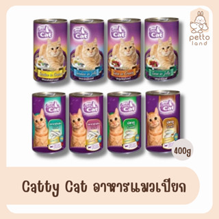Catty Cat อาหารเปียกแมวกระป๋อง 400g