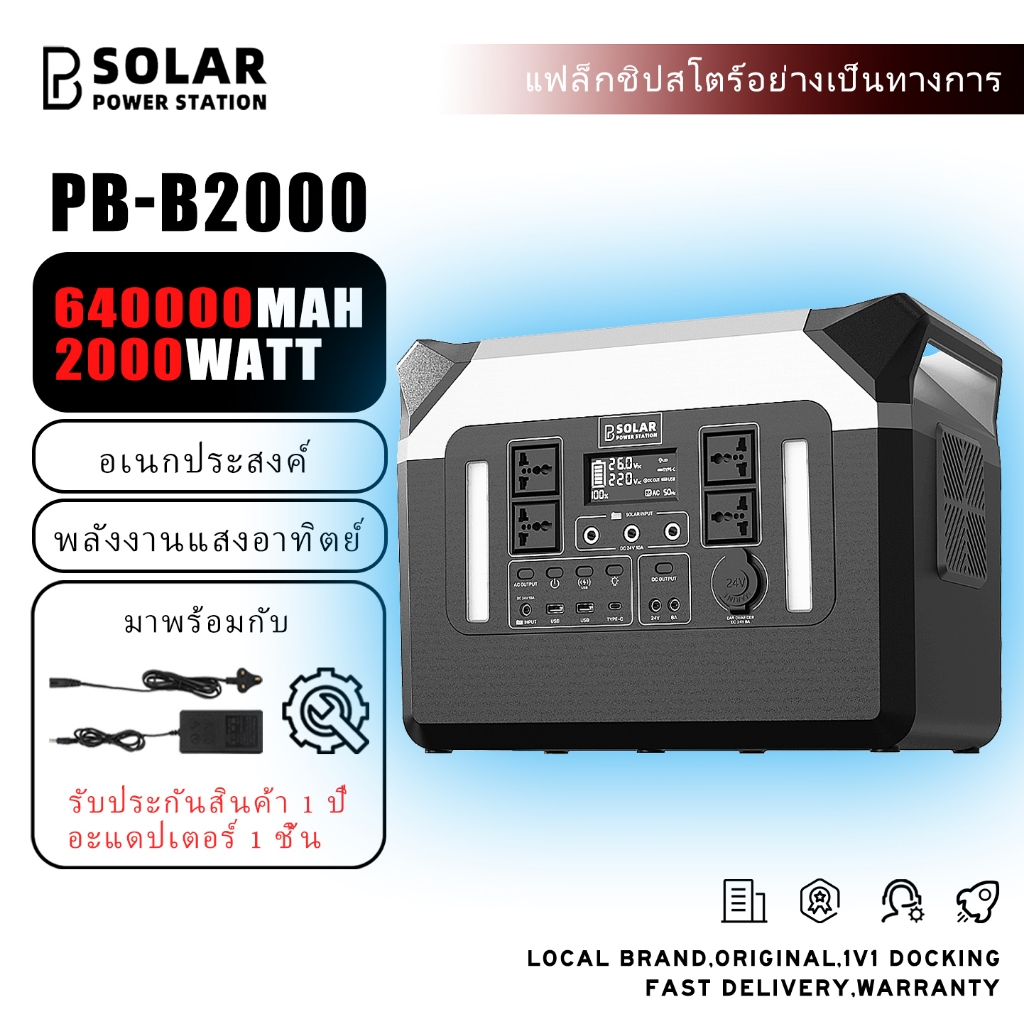 PBSOLAR สถานีพลังงานแสงอาทิตย์แบบพกพา 640000mAh 2000w 2048wh เครื่องกำเนิดไฟฟ้าแบบชาร์จพลังงานแสงอาทิตย์แบบหลายฟังก์ชัน