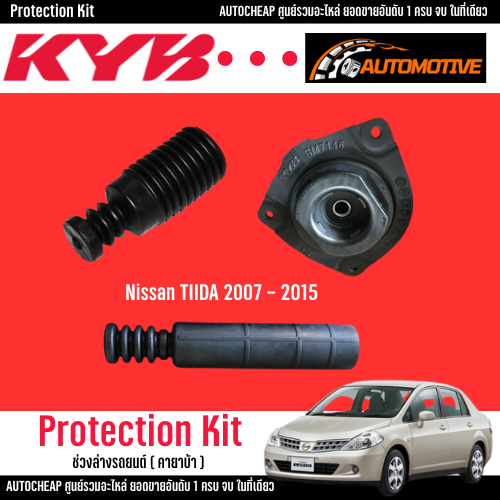KYB ยางกันกระแทก ยางกันฝุ่นโช้ค เบ้าโช้ค Nissan Tiida นิสสัน ทีด้า ปี 2006-2012