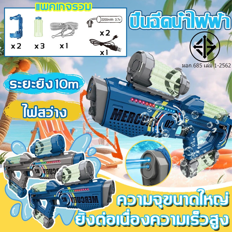 ปืนฉีดน้ำไฟฟ้า ขวดจุน้ำขนาดใหญ่（300ml*3）ปืนฉีดน้ำของเล่น ยิงต่อเนื่อง มีไฟจ้า Electric water gun