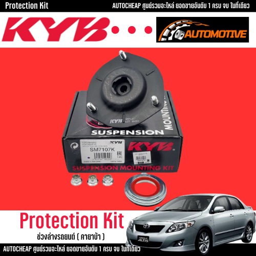 KYB เบ้าโช๊ค Toyota Altis ZZE141 ปี08-14 ZRE171 ปี14-16 เบ้าโช๊คอัพหน้า เบ้าโช้ค เบ้าโช๊คหน้า