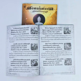 สวดมนต์แปล ฉบับสาธยายธรรมนำสุข ธัมมจักกัปปวัตตนสูตร ยอดพระกัณฑ์ อาการวัตตสูตร #เลี่ยงเชียง