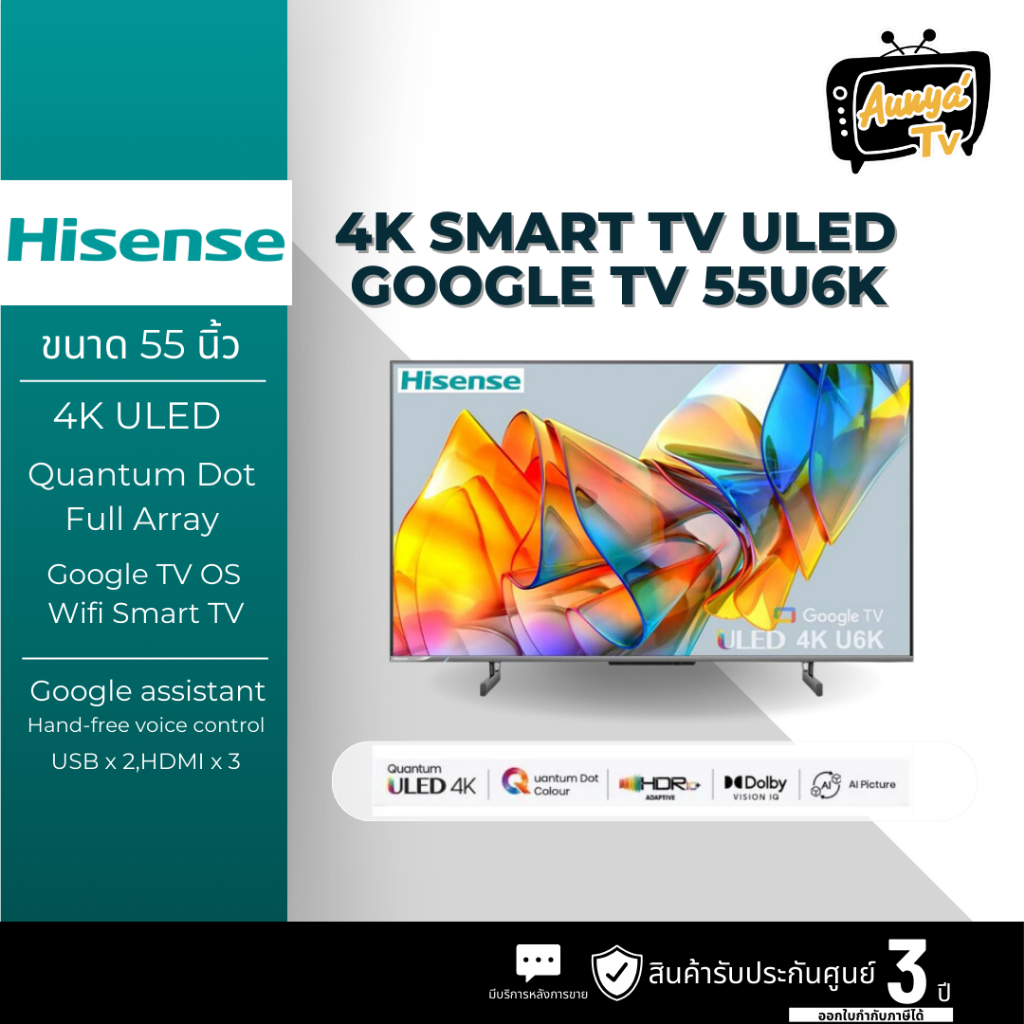 HISENSE แอลอีดีทีวี 55 นิ้ว HISENSE (4K, Google TV) 55U6K