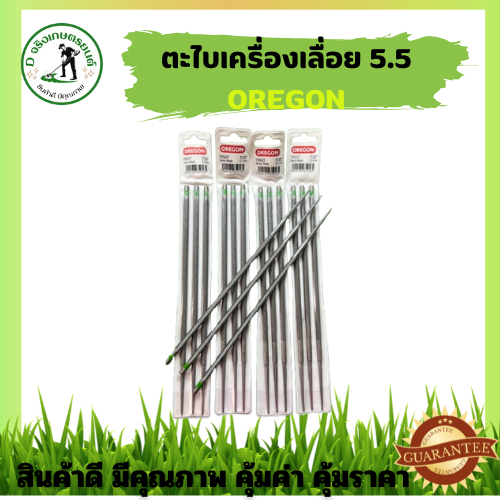 ตะไบ oregon 5.5 ของแท้ กลม-หางหนู -เลื่อยโซ่ ตะไบเลื่อยยนต์ ตะไบ ตะไบกลม ตะไบหางหนู ขนาด 5.5