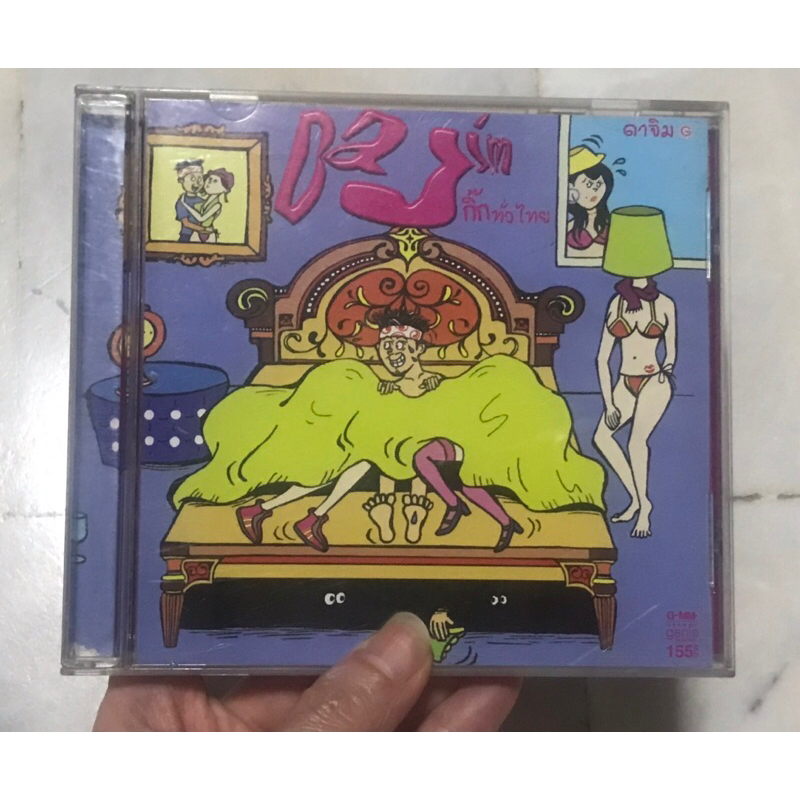 CD ซีดีเพลง DaJim ดาจิม กิ๊กทั่วไทย 📌📌 หายาก น่าสะสม