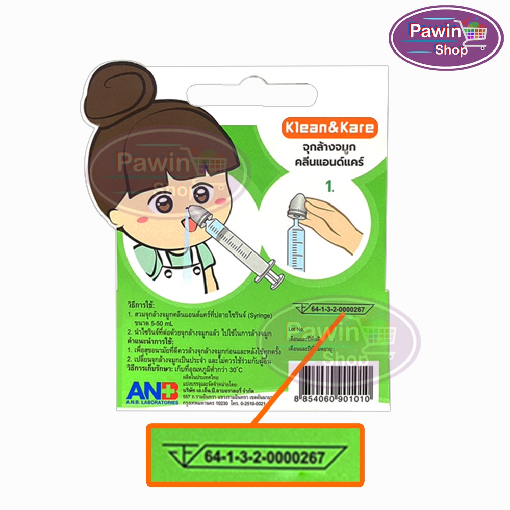 NSS Klean&Kare จุกล้างจมูก สำหรับสวมกับไซรินจ์ล้างจมูก 2 ชิ้น [1 กล่อง] DD 6201 ราคา ถูกที่สุด ดีลบีเคเค แกลเลอรีภาพที่ 4