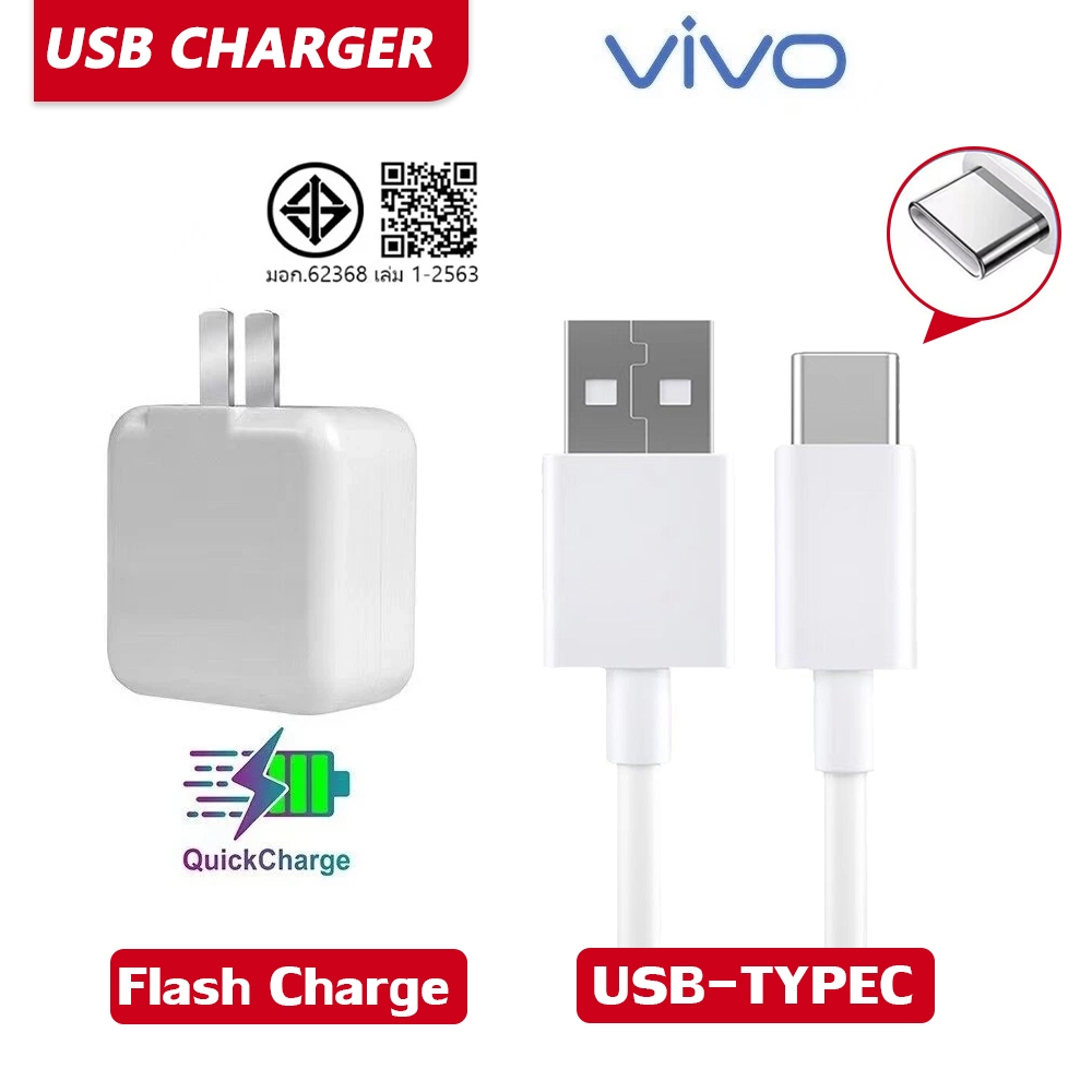 สายชาร์จVivo +หัวชาร์จ ชุดชาร์จวีโว่ Type-C Usb องรับ fas chager รองรับรุ่น vivo·สำหลับ TYPE-C USB