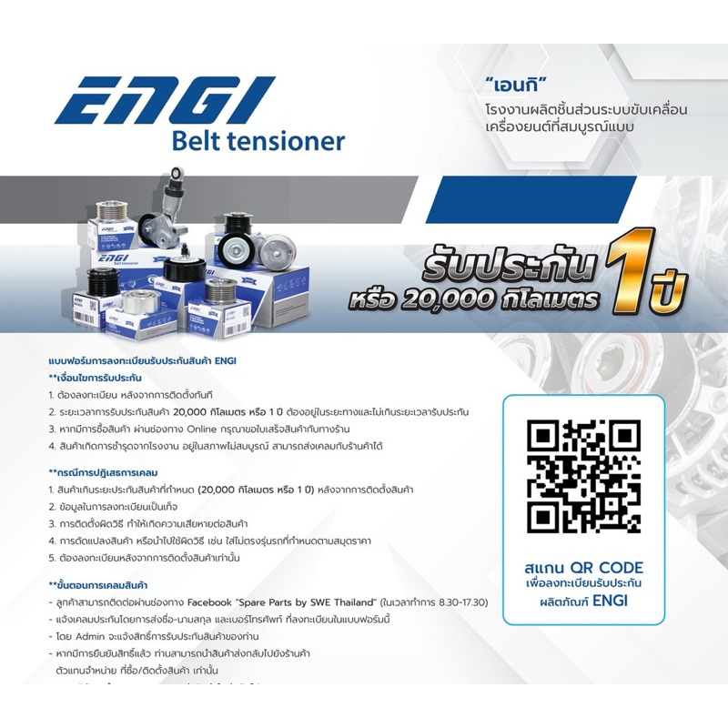 ลูกลอกดันสายพาน civic fd fb crv g3 g4 hrv รับประกัน 1ปี ยี่ห้อengi - รูปที่ 2