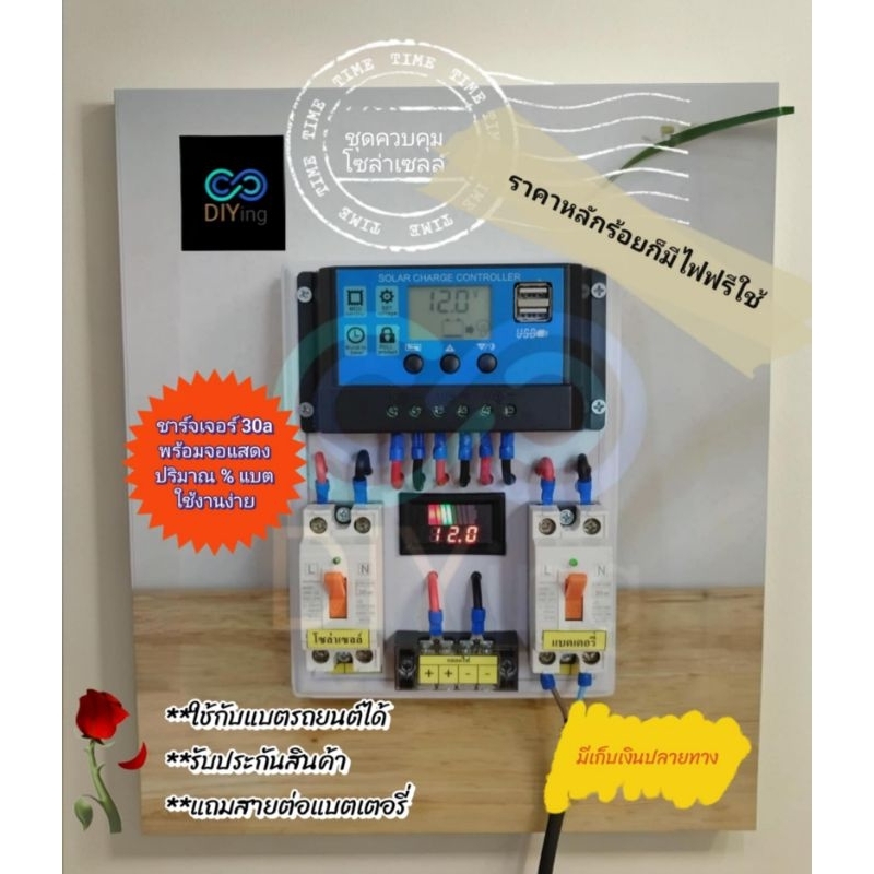 ✨ชุดนอนนา ✨ไฟฟรี ชุดคอนโทรลชาร์จเจอร์พร้อมใช้ 30a PWM 12V\24V ชาร์จไฟจากพลังงานแสงอาทิตย์