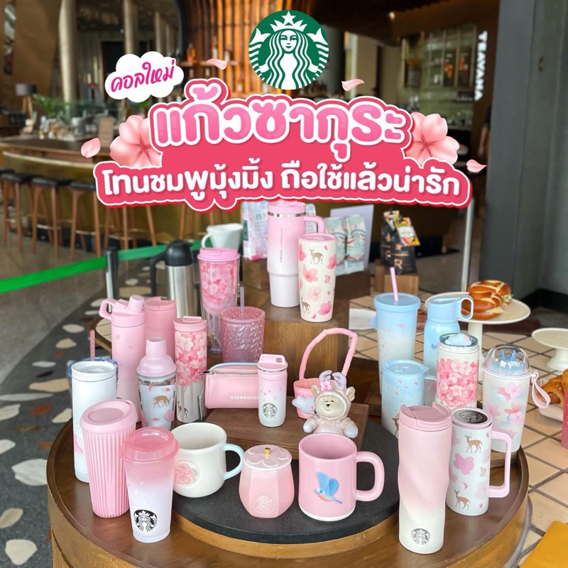 Starbucks®️Milky Island Collection Starbucks®️Milky Island Collection