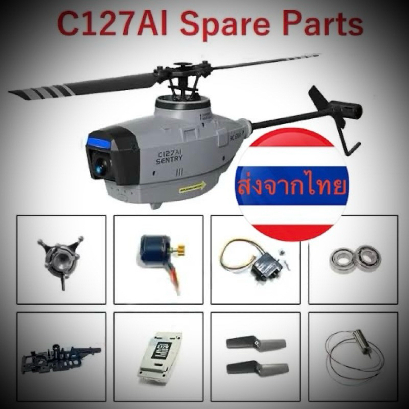 C127 Ai Part อะไหล่ C127 Ai Rc ERA 🇹🇭🇹🇭🇹🇭