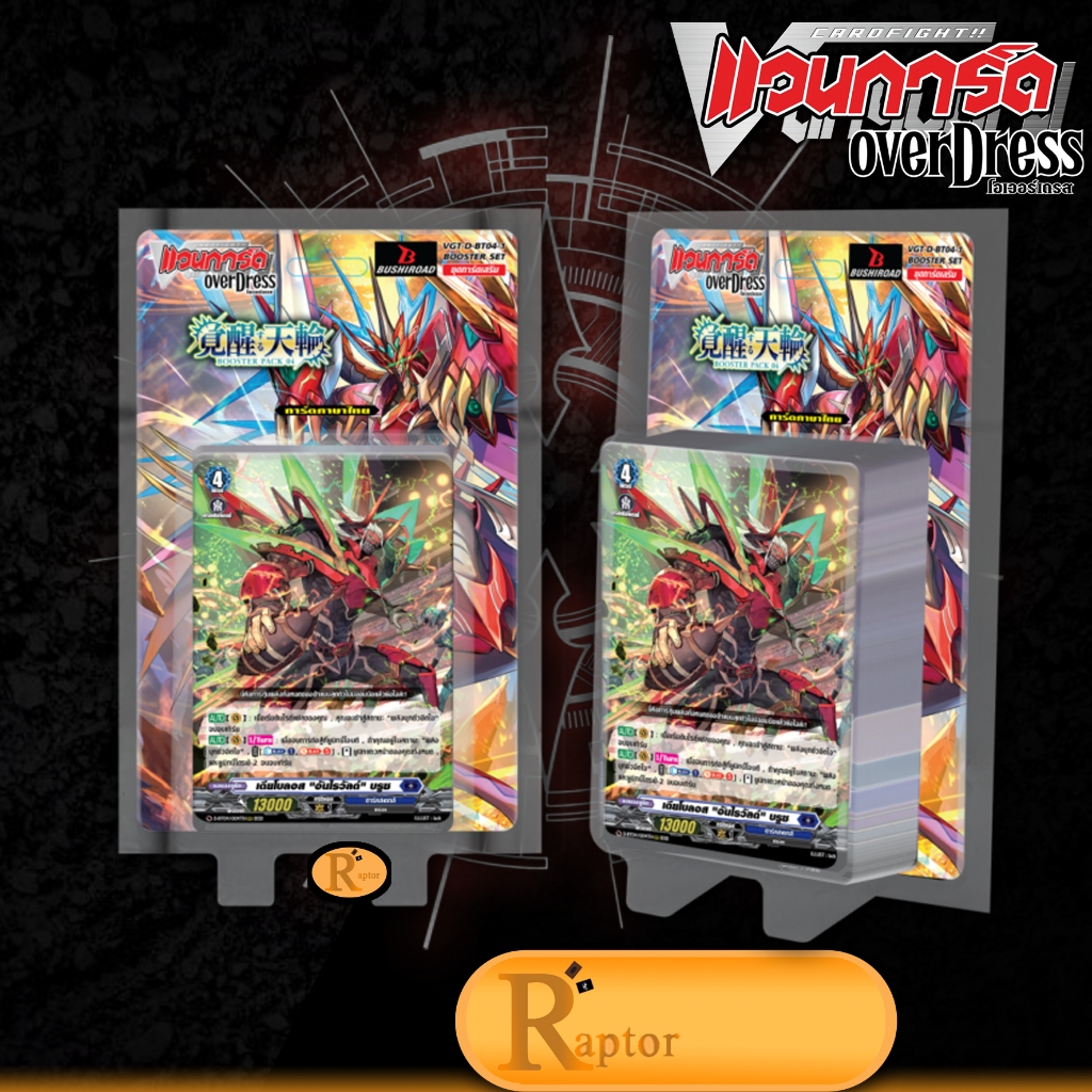(D-BT04-1) Awakening of Chakrabarthi Booster Set 04-1 (แวนการ์ด OverDress ภาษาไทย) [RaptorzCards]