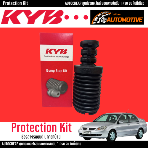 KYB ยางกันฝุ่น กันกระแทก โช๊คหน้า MITSUBISHI LANCER CEDIA CS3 CS5 CS9 ปี 2001-2010 ( ราคาต่อชิ้น )