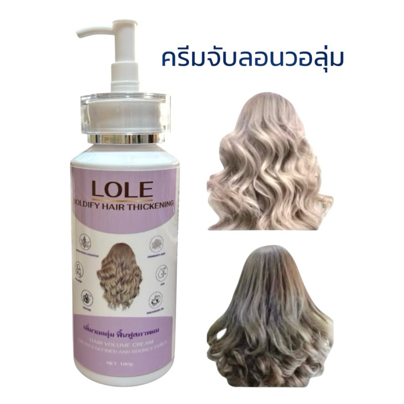 เซรั่มจับลอนวอลลุ่ม บำรุงผมก่อนเซ็ทผม ก่อนหนีบผสมเคราตินช่วยทำให้ผมนุ่มฟื้นฟูผมเเห้งเสีย