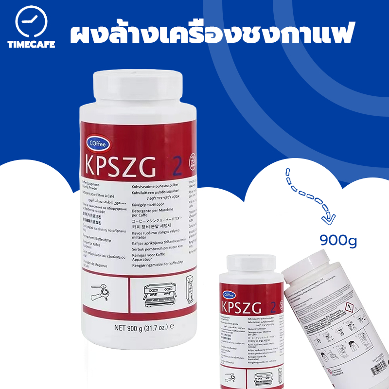 TIMECAFE  ผงล้างหัวชง ผงล้างเครื่องชงกาแฟ ผงทำความสะอาดหัวชง USA ของแท้  900g