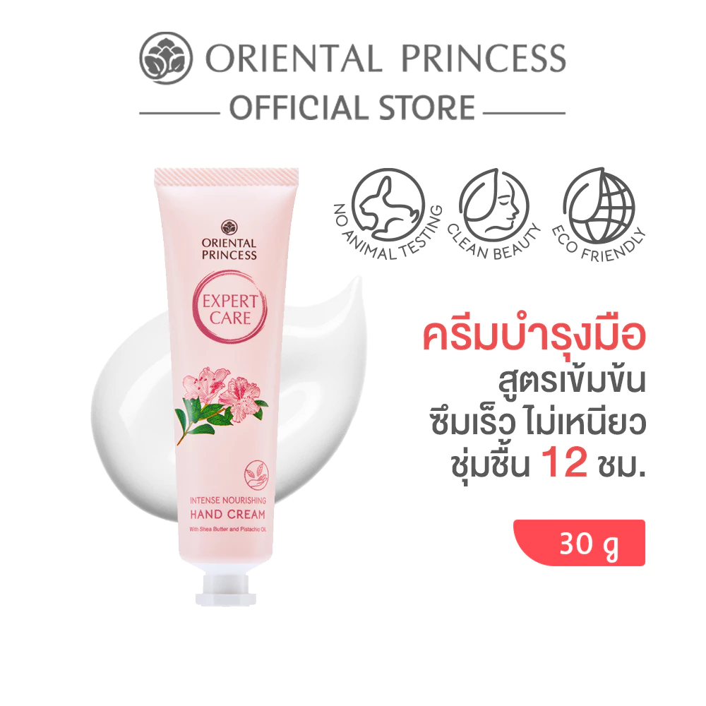 Oriental Princess ครีมทามือ Expert Care Intense Hand Cream 30 g