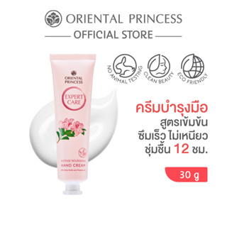 Oriental Princess ครีมทามือ Expert Care Intense Hand Cream 3…