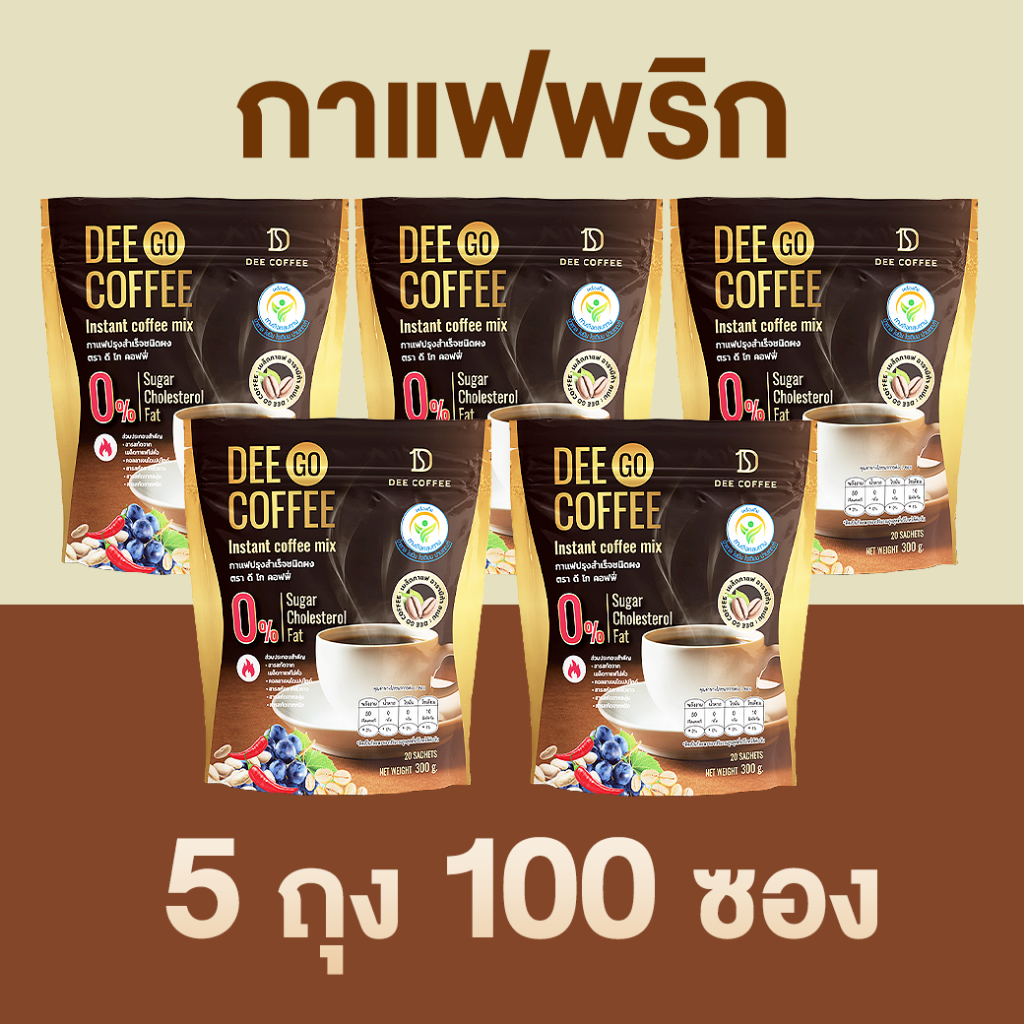 ดีโก คอฟฟี่ กาแฟ Dee Go Coffee กาแฟสุขภาพ ไฟเบอร์สูง คอลลาเจนไดเปปไทด์ จำนวน 5 ถุง (100ซอง)