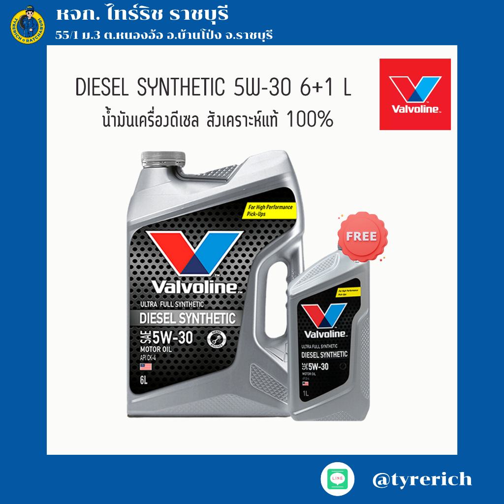 น้ำมันเครื่องดีเซล สังเคราะห์แท้100% VALVOLINE DIESEL SYNTHETIC 5W-30 6+1 L