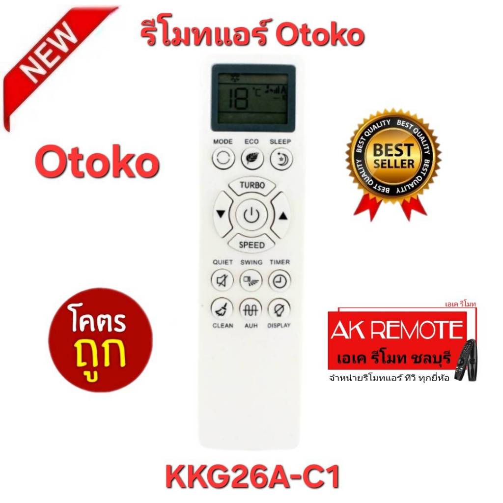 ออกใบกำกับภาษีได้ พร้อมส่ง Otoko รีโมทแอร์ KKG26A-C1 รีโมทเดิมรูปทรงนี้ใช้แทนได้ทุกรุ่น ปุ่มตรงใช้ได