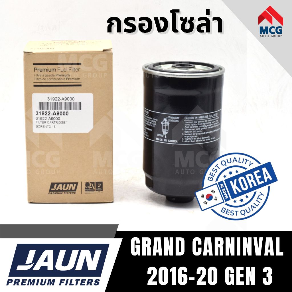 JUAN กรองโซล่า กรองน้ำมันดีเซล KIA GRAND CARNINVAL 2016-20 GEN 3 เกียร์