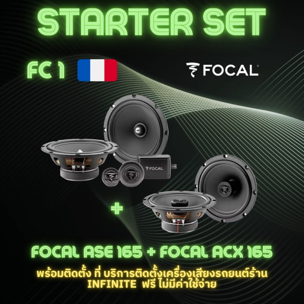 ลำโพง FOCAL ASE 165 + FOCAL ACX 165 พร้อมติดตั้ง โดยร้าน Infinite car audio ฟรี