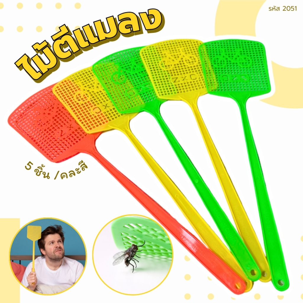 ไม้ตีเเมลงวัน ไม้ตีแมลงพลาสติก แบบพลาสติก สีสดใส เเพ็ค 4 ชิ้น ยาว 42 ซม. พลาสติกเหนียว ทนทาน พร้อมส่ง
