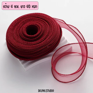 มีส่งด่วน !!! ริบบิ้นผ้าแก้ว ริบบิ้นโปร่ง ริบบิ้นคลื่น ขนาด 4 CM ม้วนใหญ่ 40 หลา พร้อมส่งจากไทย