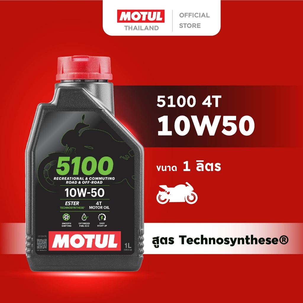 โมตุล น้ำมันเครื่องเทคโนโลยีสังเคราะห์ Motul 5100 4T 10W50 1L สำหรับรถจักรยานยนต์
