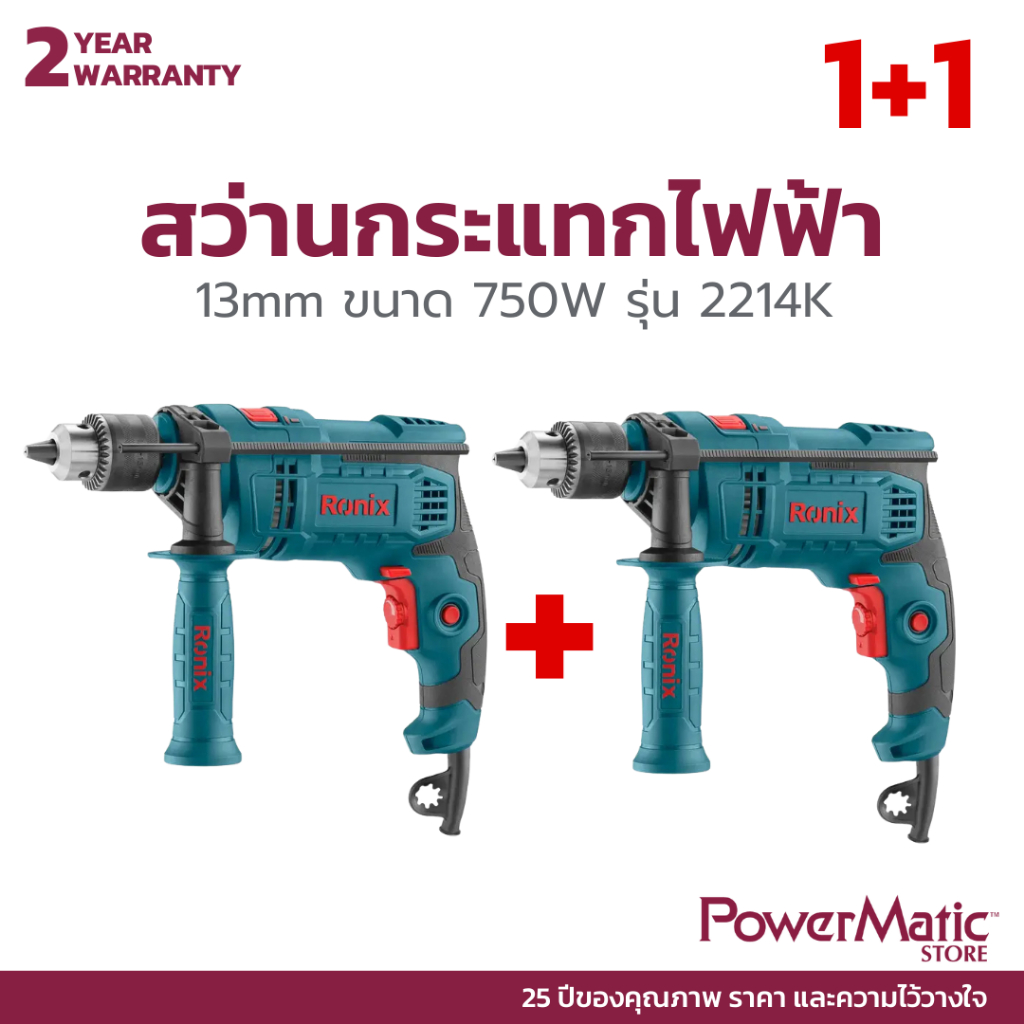 สว่านกระแทก 13mm 750W (มีสาย) รุ่น 2214K