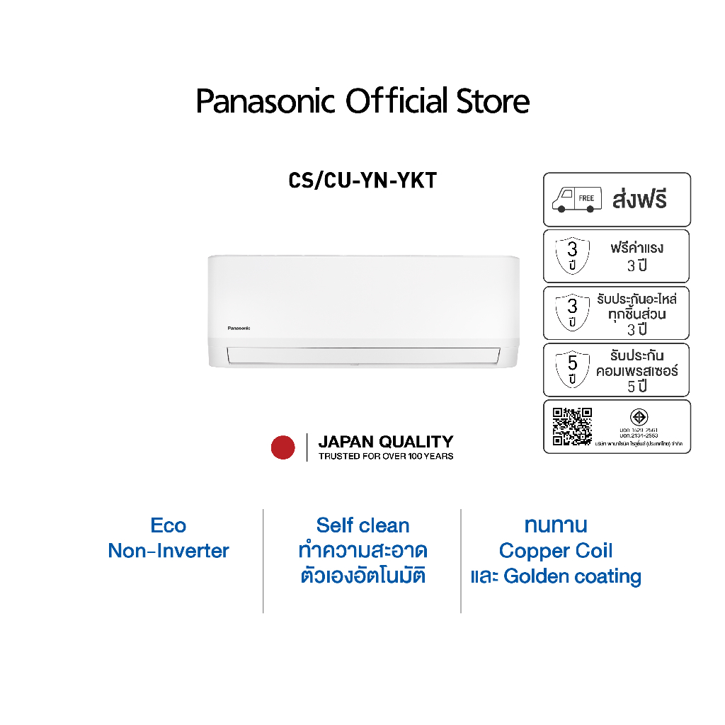 แอร์ประหยัดไฟ Panasonic YN Series CS/CU-YN-YKT 9000 - 24000 BTU มีฟังก์ชันติดตามอุณหภูมิ เย็นนานช่วยลดค่าไฟ รักษ์โลก