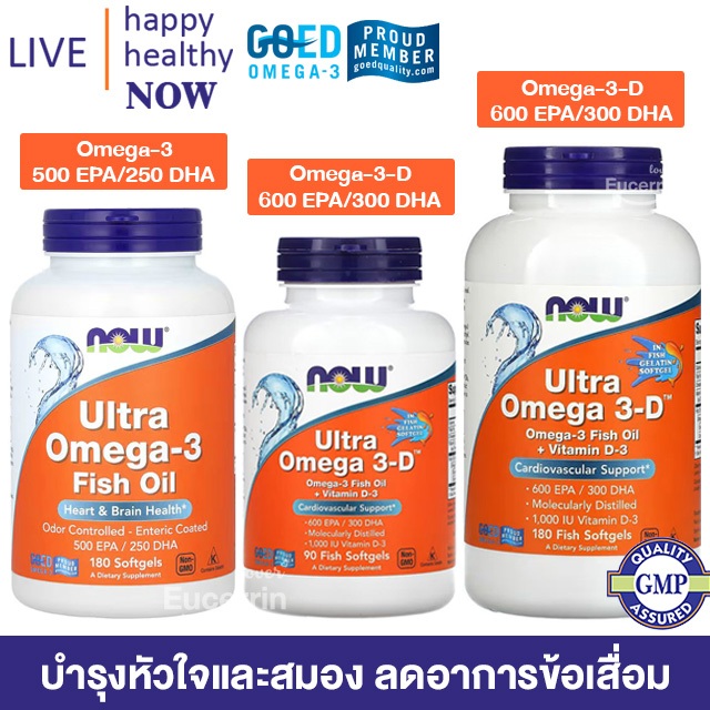 พร้อมส่ง NOW Foods Ultra Omega 3-D 600 EPA / 300 DHA 180 Fish Softgels น้ำมันปลา โอเมก้า3