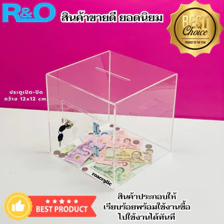 roacrylic กล่องรับบริจาคหรือกล่องTip box ขนาด 20x20x20 cm.