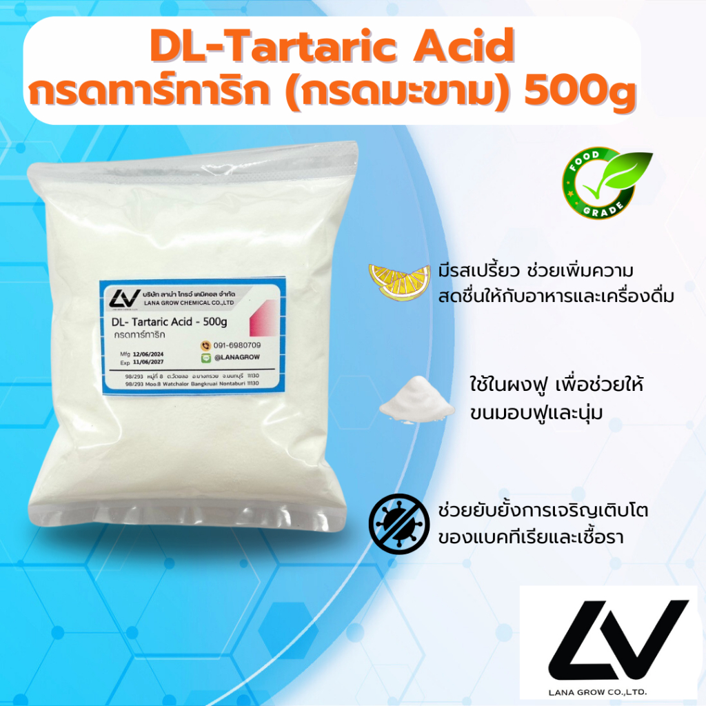 Tartaric Acid :กรดทาร์ทาริค ( กรดมะขาม) 500g ราคา ถูกที่สุด ดีลบีเคเค รูปภาพหลัก