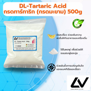 Tartaric Acid :กรดทาร์ทาริค ( กรดมะขาม) 500g