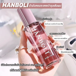 HANBOLI เซรั่มบำรุงผม ดูแลเส้นผมแห้งเสียแตกปลาย กลิ่นหอมติดทนนาน 100ml
