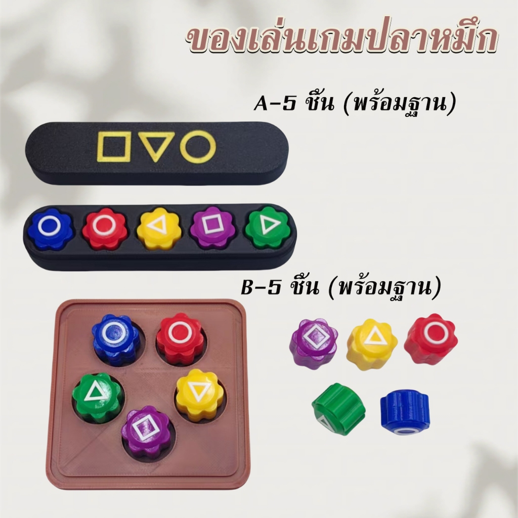 พร้อมส่ง Squid Game 2 Gonggi เกมเกมครอบครัวเกมปลาหมึก เกม JackStone เกาหลี / ของเล่นเกมปลาหมึก