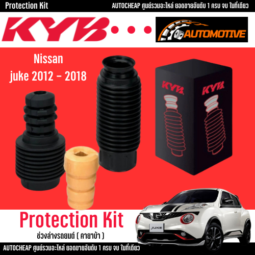 kyb  Nissan Juke นิสสัน จุ๊ก ปี 2012-2018 กันฝุ่นโช้ค กันกระแทกโช้ค ( ราคาต่อ 1 ชิ้น )