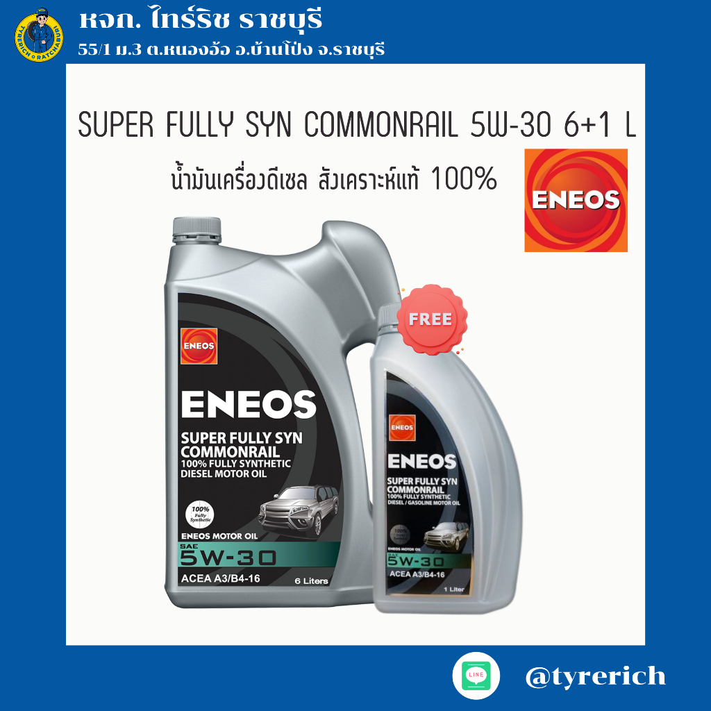น้ำมันเครื่องดีเซล สังเคราะห์แท้ 100% ENEOS SUPER FULLY SYN COMMONRAIL 5W-30 6+1 L