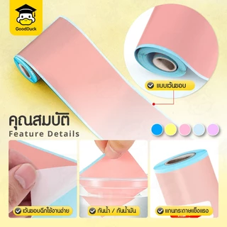 สติ๊กเกอร์ความร้อน 57x30 mm สติ๊กเกอร์สี ปริ้นหมี กระดาษความร้อน Sticker Label PeriPage/Paperang