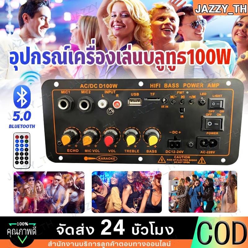 【Jazzy】แอมป์บลูทูธ แอมป์จิ๋ว เครื่องขยายเสียง 2ch บลูทูธ usb ฟังชั้นครบ โมแรงๆ 12/24/220V ปรับเอคโค่ D100