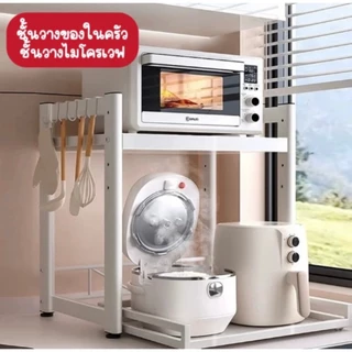 ชั้นวางไมโครเวฟ ที่วางไมโครเวฟ ปรับระดับความกว้างได้ ชั้นวางในห้องครัว สแตนเลส ทำความสะอาดง่าย แข็งแรงทนทาน