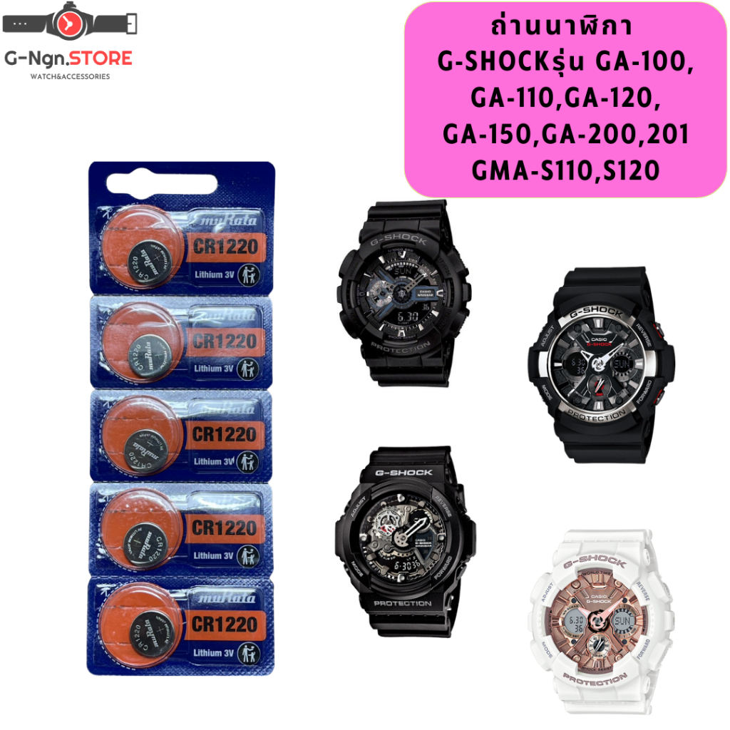 ถ่านนาฬิกา G-Shock รุ่น GA-100 GA-150 GA-200 GA-201 GMA-S110 GMA-S120