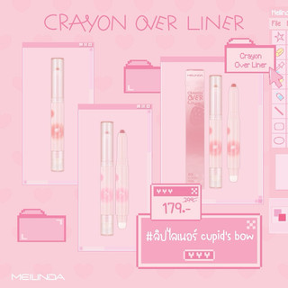 ใหม่!MEILINDA Crayon over liner (ลิปไลเนอร์) 💚✨