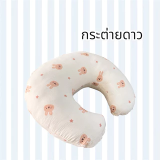 หมอนรองให้นมลูก ขนาด70*70(ปลอกถอดซักได้)
